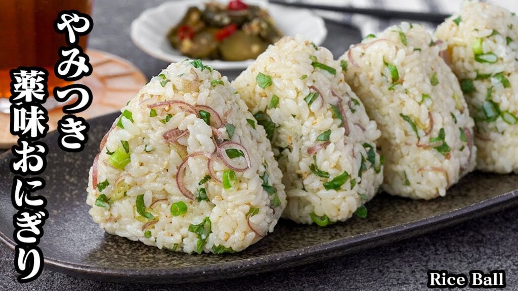 【10分で簡単！】混ぜるだけで絶品！悪魔的美味しさ『やみつき薬味おにぎり』一口食べれば虜！パクパク食べられちゃう旨さです！-how to Rice Ball-【料理研究家ゆかり】