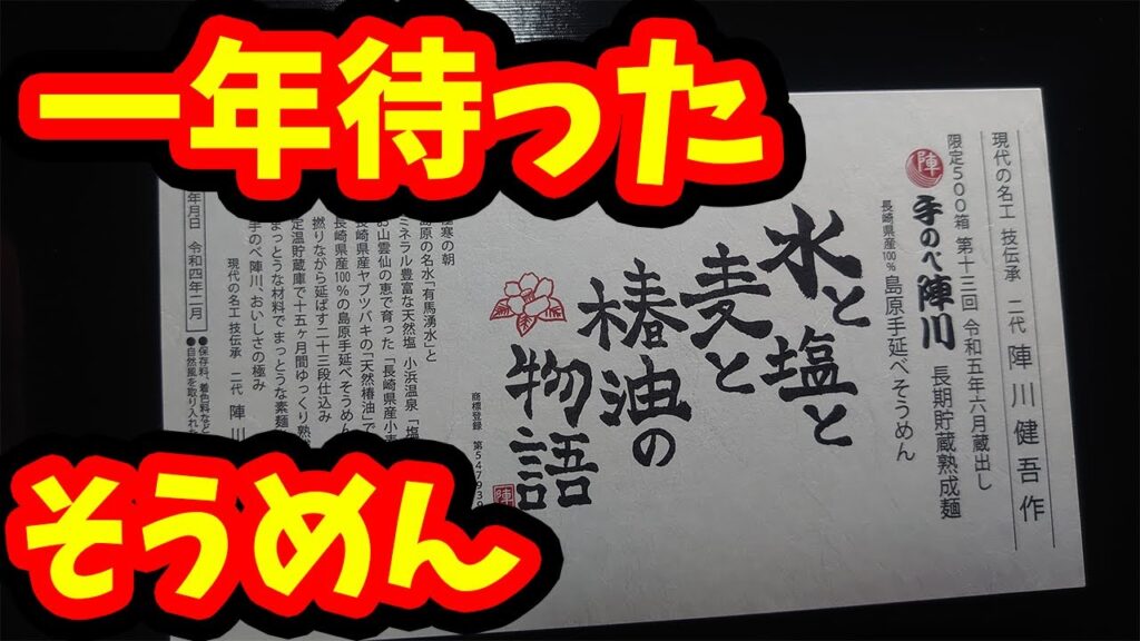 【ゆっくり実況】15ケ月間熟成素麺【料理】
