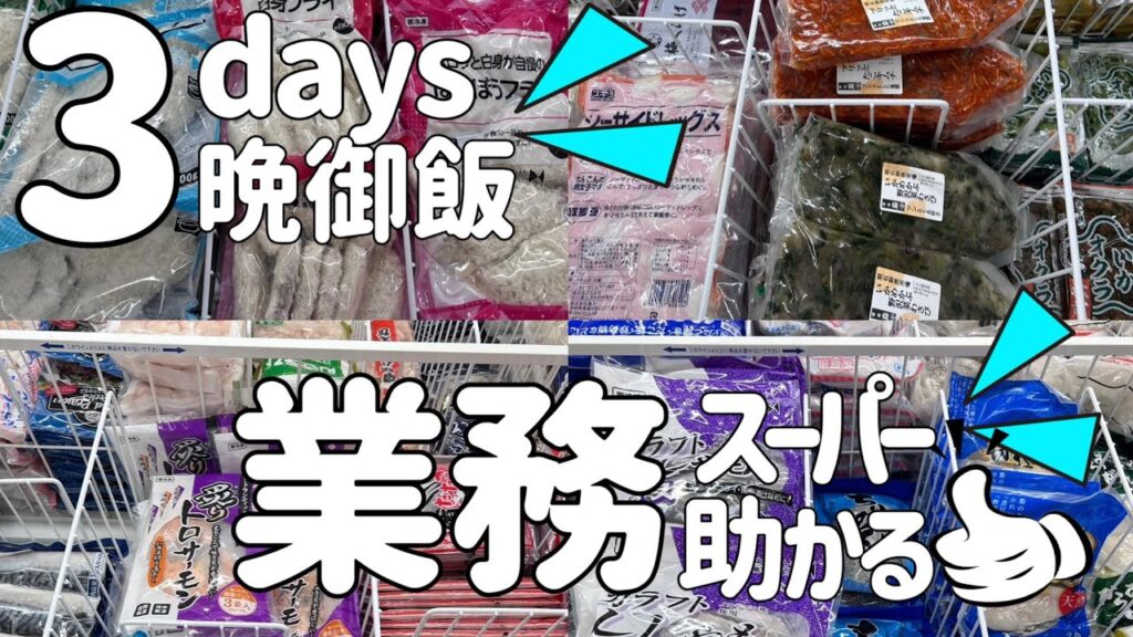 【肉料理3日間】タンパク質多めでボリュームたっぷり/またまた冷凍食品も活躍してます/