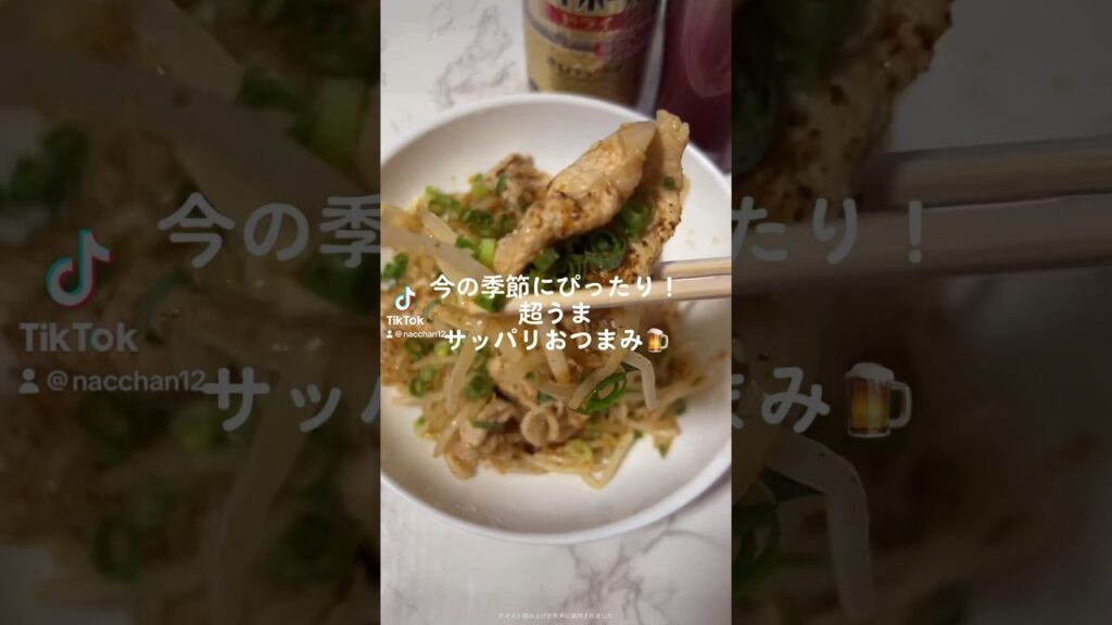 【Tik Tok】暑い夏にはこのおつまみ！#料理 #おつまみ #沖縄