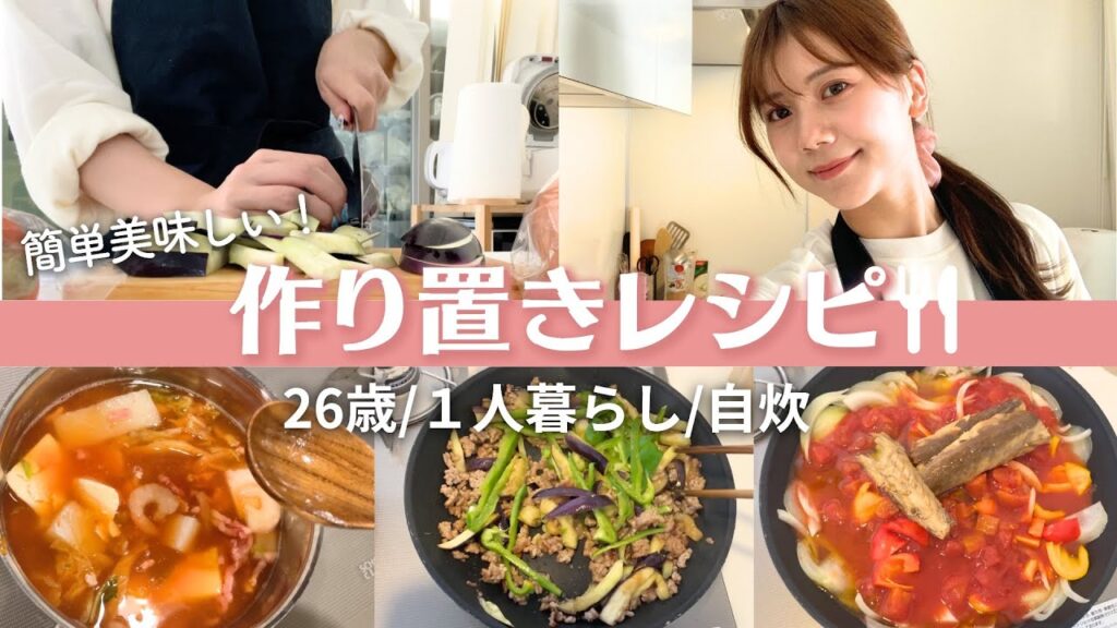 【自炊Vlog】自宅キッチンで！今井美桜の作り置きご飯レシピ🍽 💕おうちご飯｜ダイエットご飯【時短簡単】