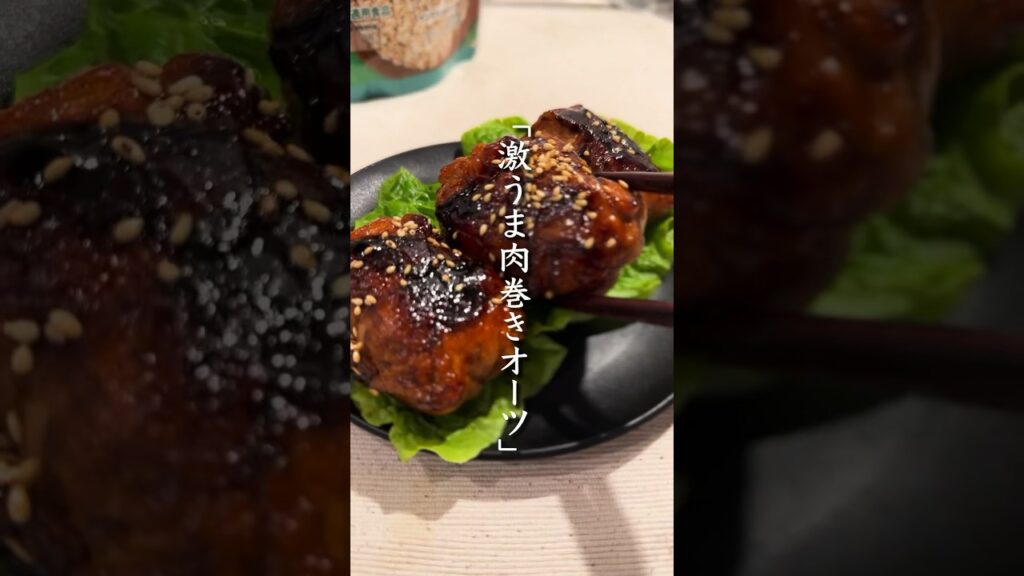 俺史上一番うまいオートミールレシピ「肉巻きオーツ」爆誕 #shorts  #ダイエット