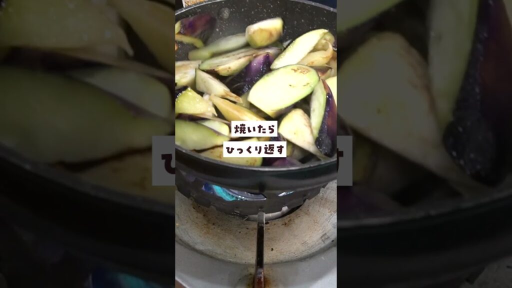 今まで食べたナス料理で一番を約束します。噛むとジュワっととろける【なすの油煮】 #shorts