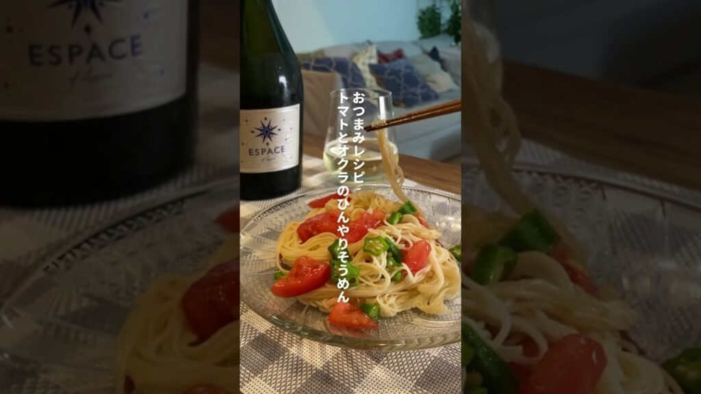 【おつまみレシピ】トマトとオクラのひんやりそうめん