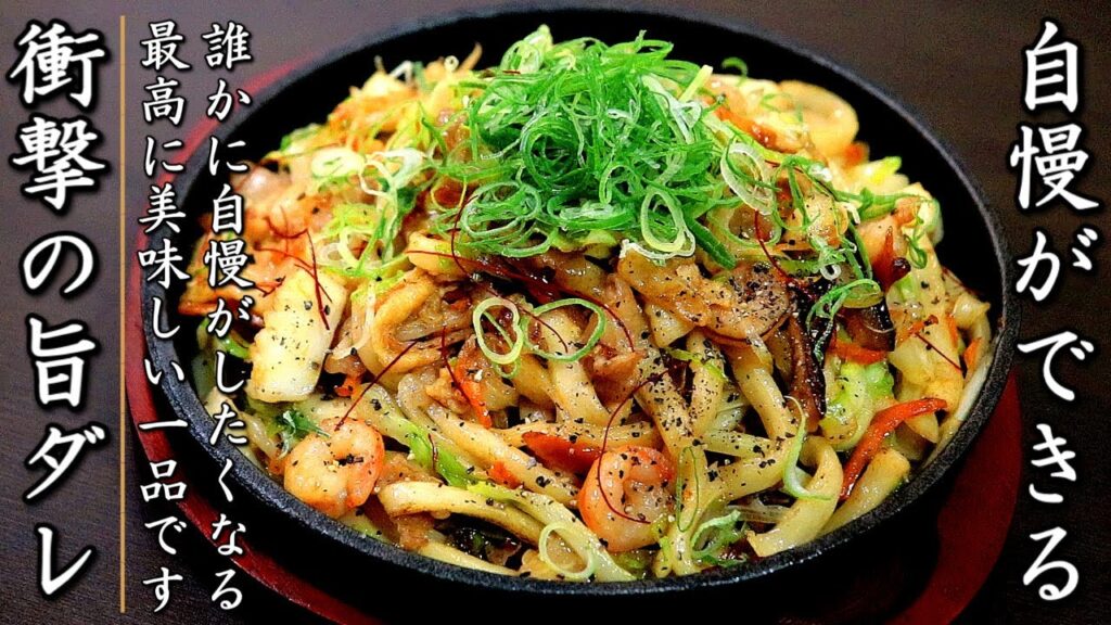 簡単で衝撃の味！ものすごく美味しい焼きうどん【醤油ベースのレシピ】