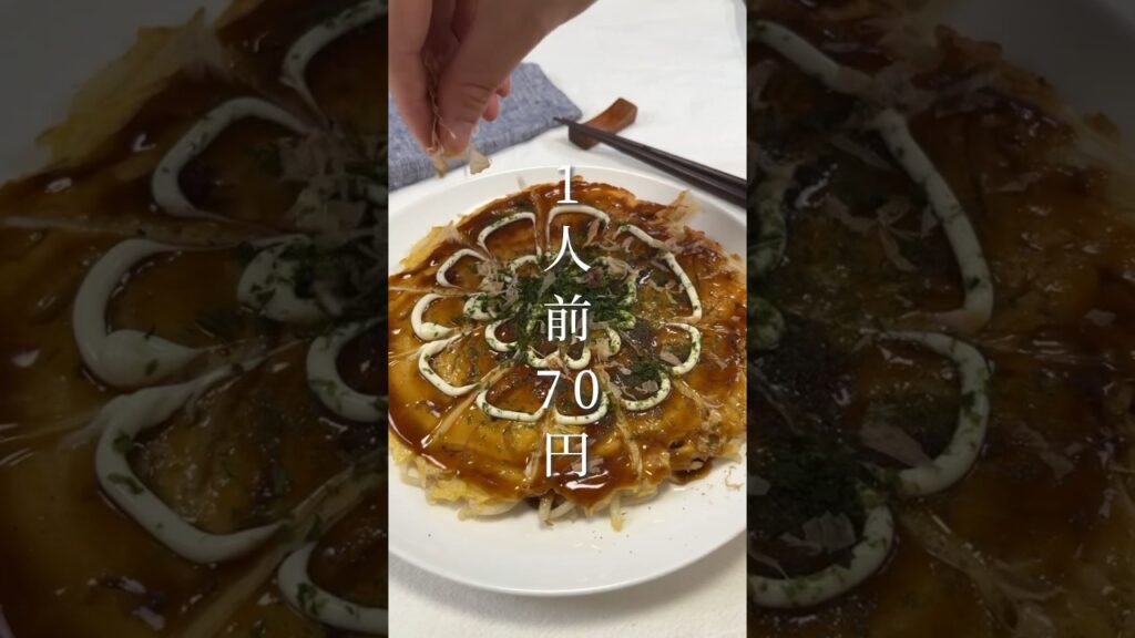 お好み焼きっておかずになるん？ #もやしレシピ #同棲ご飯 #節約レシピ #時短レシピ