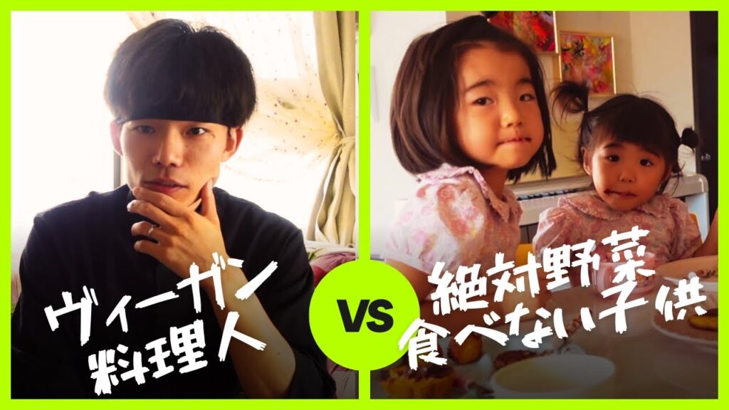 【レシピ有】料理人は子供の野菜嫌いを克服できるのか検証