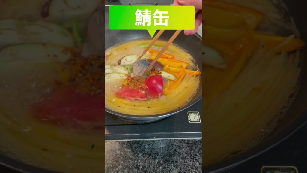 【フライパンで作る夏野菜パスタ】#時短レシピ #金つきたてごま #ゴマソムリエレシピ #簡単レシピ #簡単パスタ #ワンパン #ワンパンパスタ #胡麻ラー油パスタ