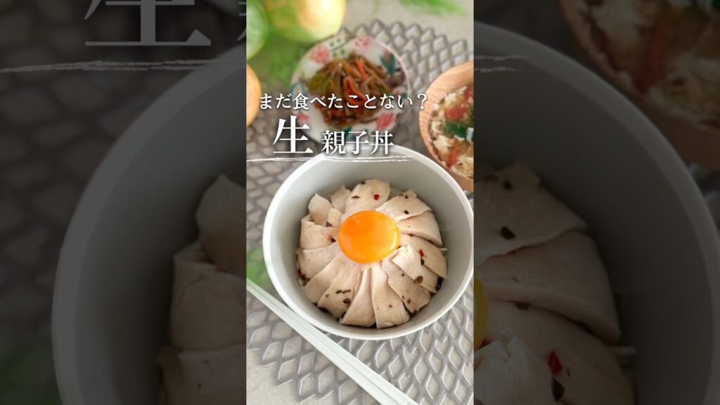 生親子丼知ってる？ #簡単レシピ #レシピ #料理 #ライフハック #主婦の知恵 #youtubeshorts #時短レシピ #サラダチキン #卵 #親子丼 #お昼ご飯 #shorts