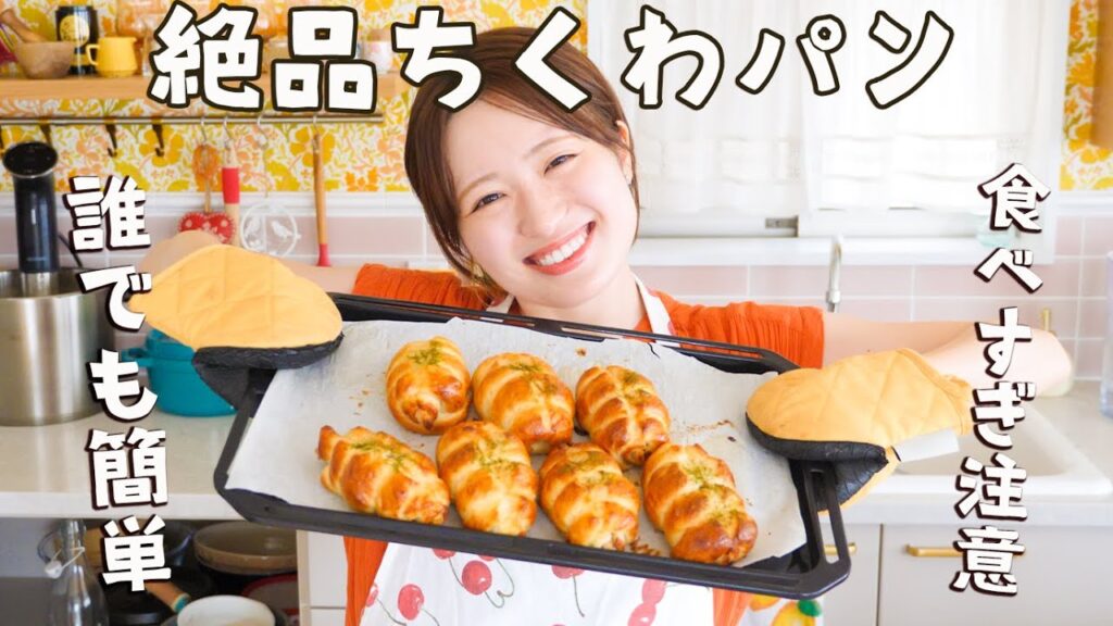 北海道旅行で1番おいしかったかも…衝撃ちくわパンの作り方！！