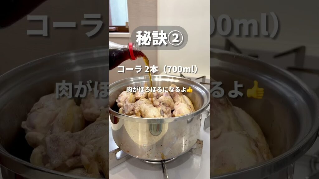 絶対失敗しない⁈コーラ煮 #ワンオペ #時短レシピ #cooking #recipe