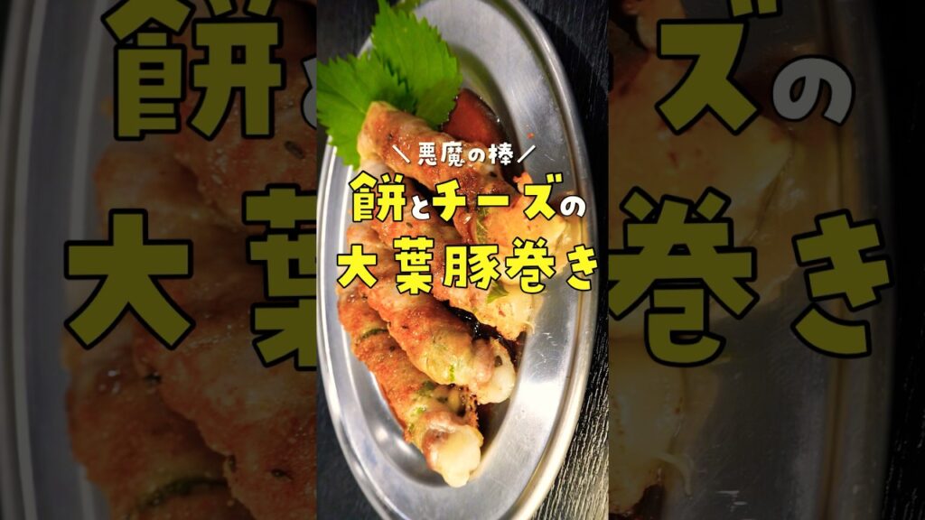 口の中でとろける…過去一番罪深いウマさの【悪魔の棒】が爆誕しました #料理 #バズレシピ #shorts