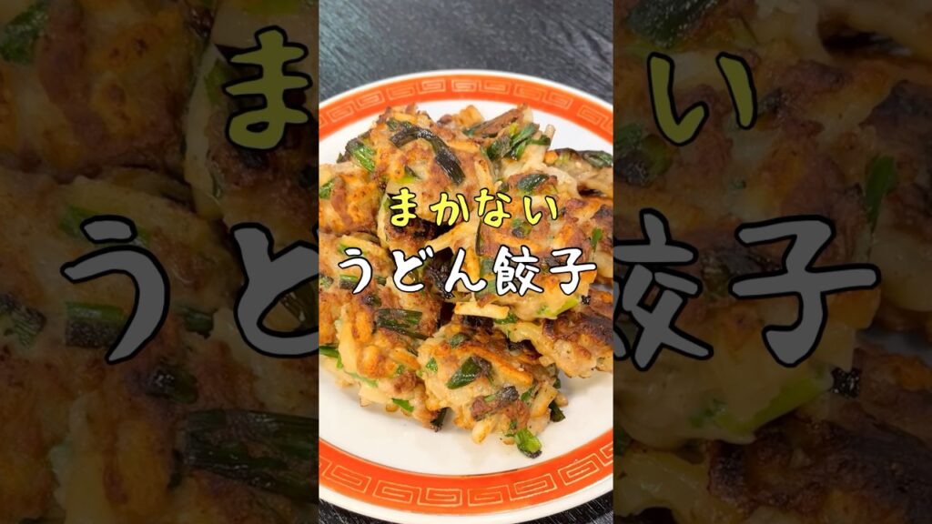 二度と餃子の皮を買わなくなるかもれない。あれを使うギョーザがパリパリでウマすぎる #リュウジ #料理 #shorts