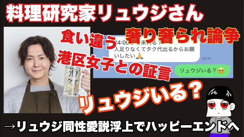料理研究家リュウジvs港区女子
