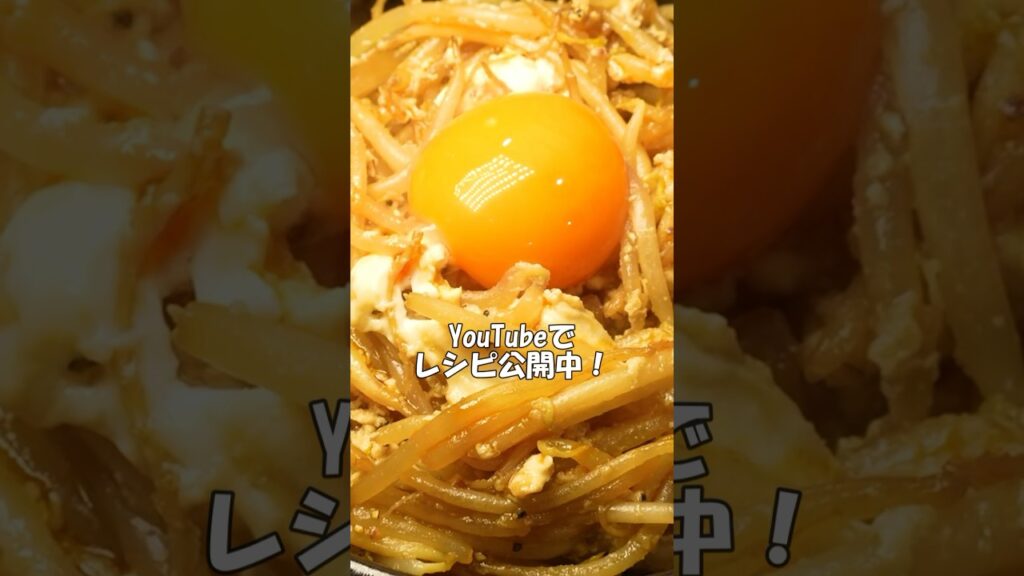 1杯89円でこんなうめえもんできるのか。超極貧激ウマごはん【虚無もやし丼】 #リュウジ #料理 #shorts