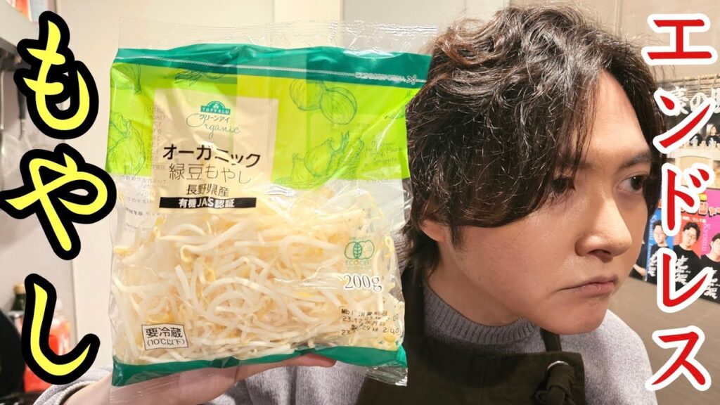 もやしでご飯食えるとか不可能だと思ってました。酒ももちろん最高に進む【エンドレスもやし】