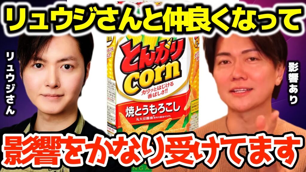 【桑田龍征】料理研究家リュウジさん仲良しになって影響された事があります！これは確かに影響されるかもしれません！【ホスト 歌舞伎町 令和の虎 志願者 社長 経営者 ヒカル】