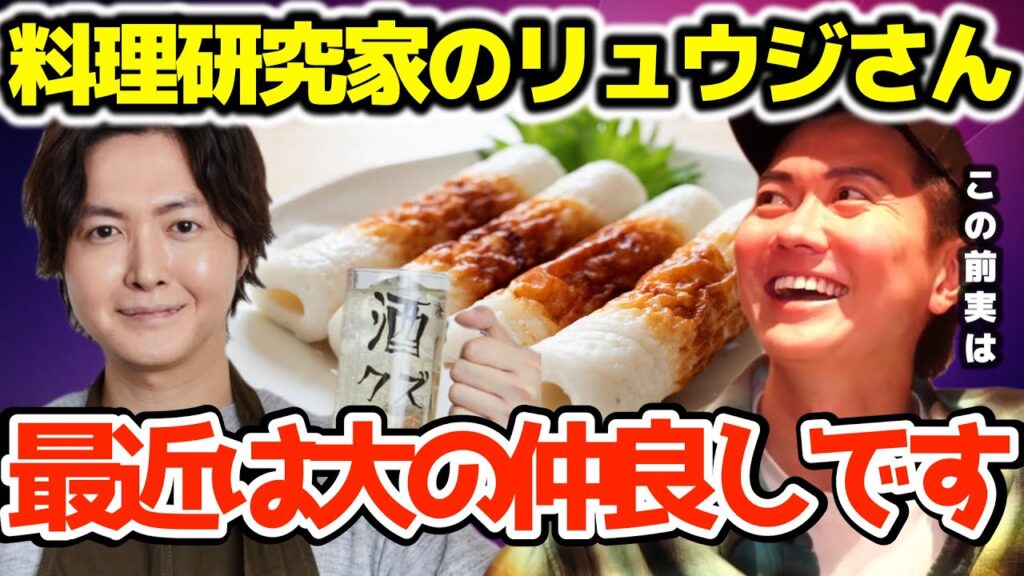 【桑田龍征】料理研究家のリュウジさんとコラボして以来仲良しな桑田社長！この前のとある事が中々興味深い【ホスト 歌舞伎町 令和の虎 志願者 社長 経営者 ヒカル】