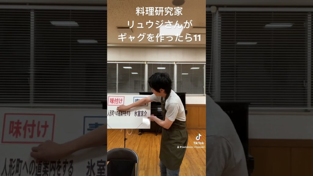 料理研究家リュウジさんがギャグを作ったら11 #リュウジのバズレシピ #リュウジ #お笑い #jaaたけや #ものまね