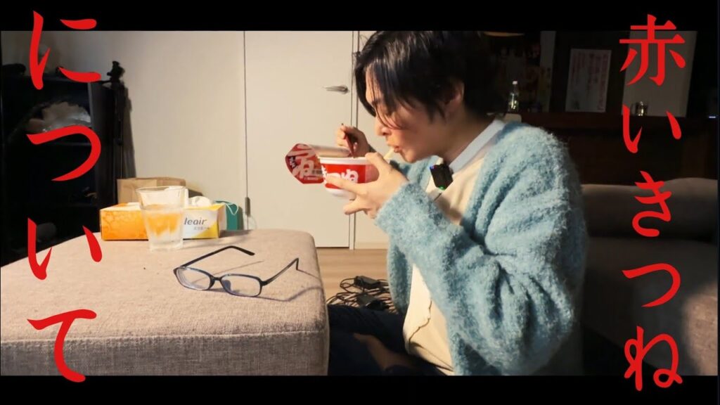 【緊急】赤い狐のCMについて