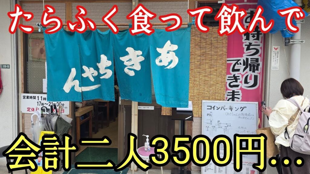広島で昼から飲める定食屋がガチでヤバい