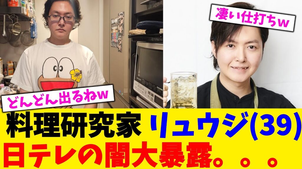 料理研究家 リュウジ(39)日テレの闇大暴露。。。【2chまとめ】【2chスレ】【5chスレ】