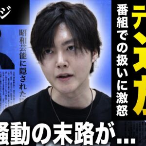 【衝撃】料理研究家リュウジが日テレから干された真相…ヒルナンデスでの扱いに激怒！「クビを切られた」告白で業界騒然…パワハラ・ストーカー逮捕騒動の実態…テレビ復帰絶望でYouTube転落コース確定！