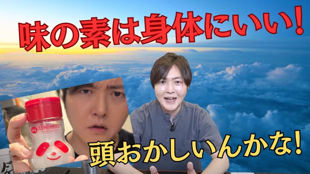 味の素は身体にいい！リュウジ
