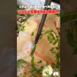 スーパーのやっすい刺身はこれに漬けると5万倍ウマくなります #PR #JOYL #ミツカン