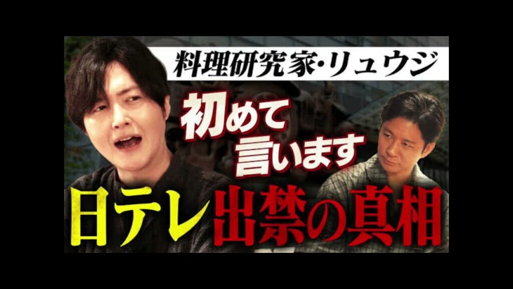 料理研究家・リュウジ氏　『ヒルナンデス！』の“不本意降板”騒動の意外な後日談に反響…謝罪受けるも露呈した“テレビの体質”