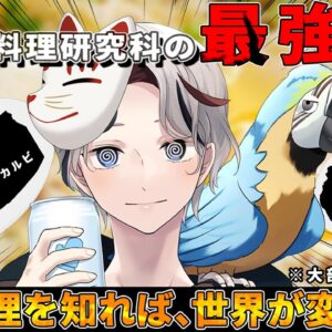 【緊急料理】超有名料理研究家の出す至高の料理に挑戦する飲酒配信 【鵬ルア】#雑談 #飲酒配信 #リュウジレシピ