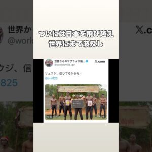 「リュウジ、信じてるからな」世界でバズった男#トリビア #雑学 #ニュース #料理研究家 #リュウジ